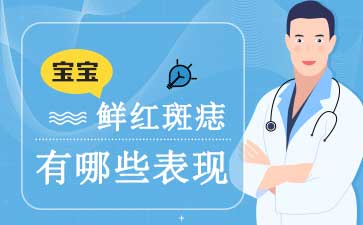 「广州胎记医院」排名-广州治疗胎记医院-广州祛胎记的医院